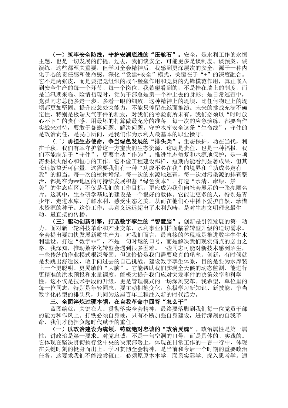 全会精神专题党 课 ：于时代洪流中校准航向 以奋斗之笔书写忠诚_第2页