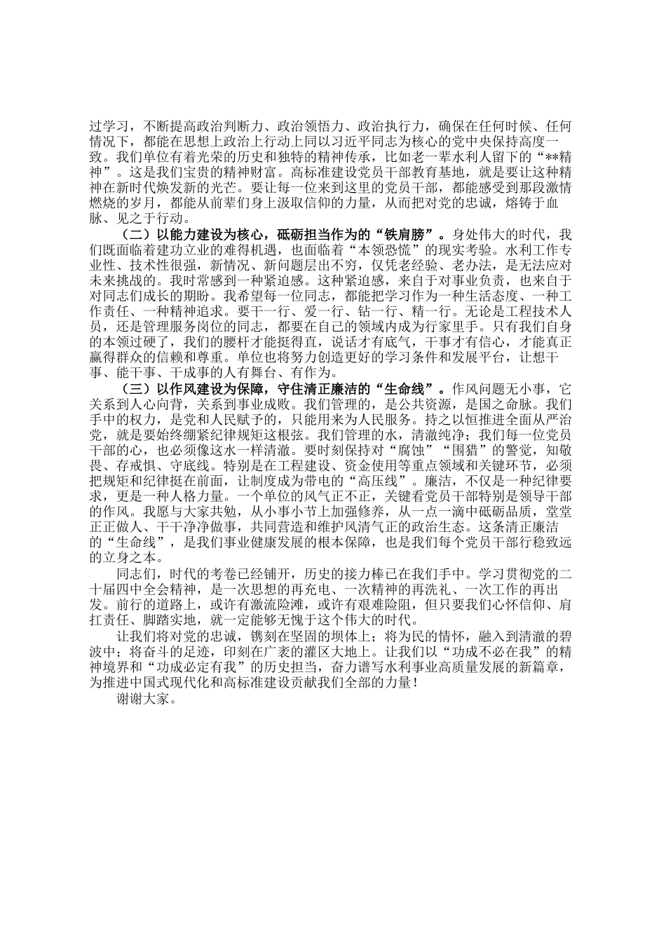 全会精神专题党 课 ：于时代洪流中校准航向 以奋斗之笔书写忠诚_第3页