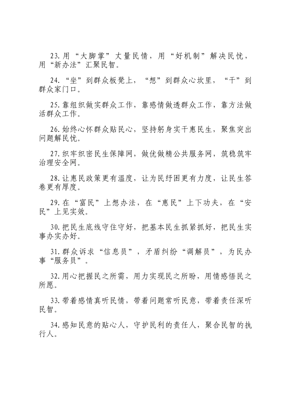 群众工作 类排比句（2026年1月3日）_第3页