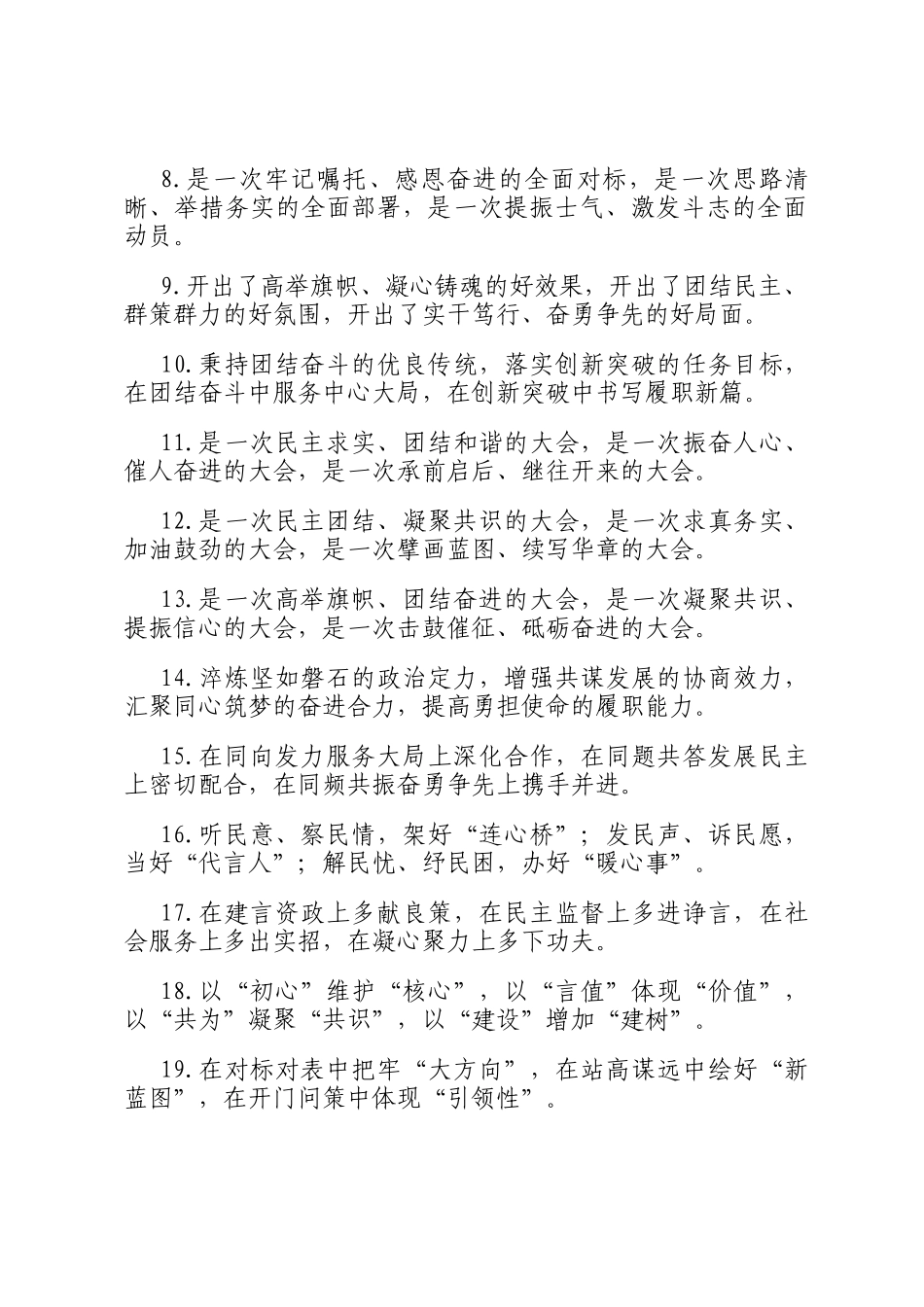 人大政协工作类排比句（2026年1月24日）_第2页