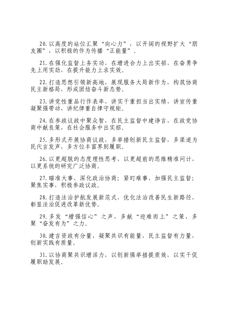 人大政协工作类排比句（2026年1月24日）_第3页