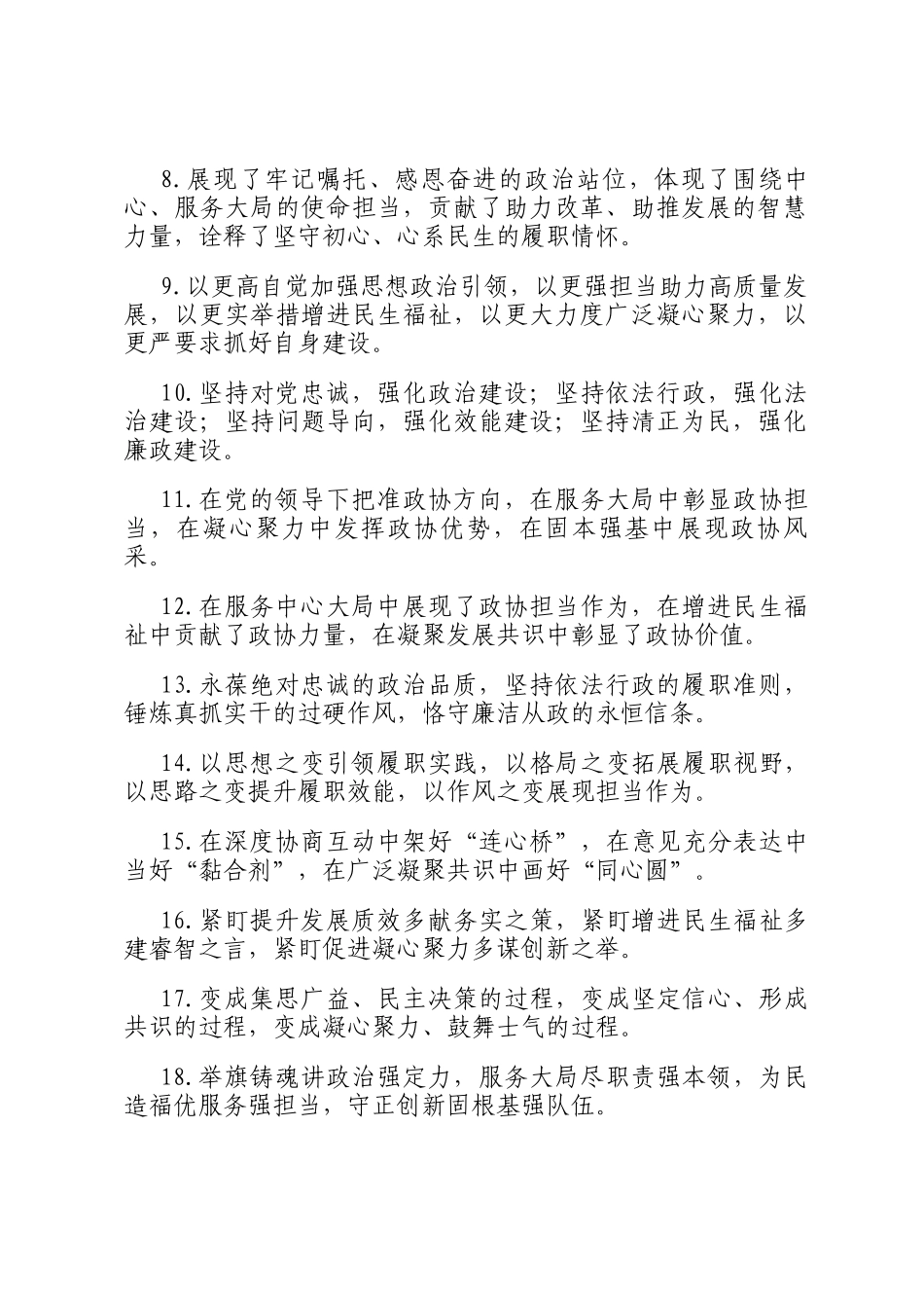 人大政协工作类排比句（2026年2月1日）_第2页