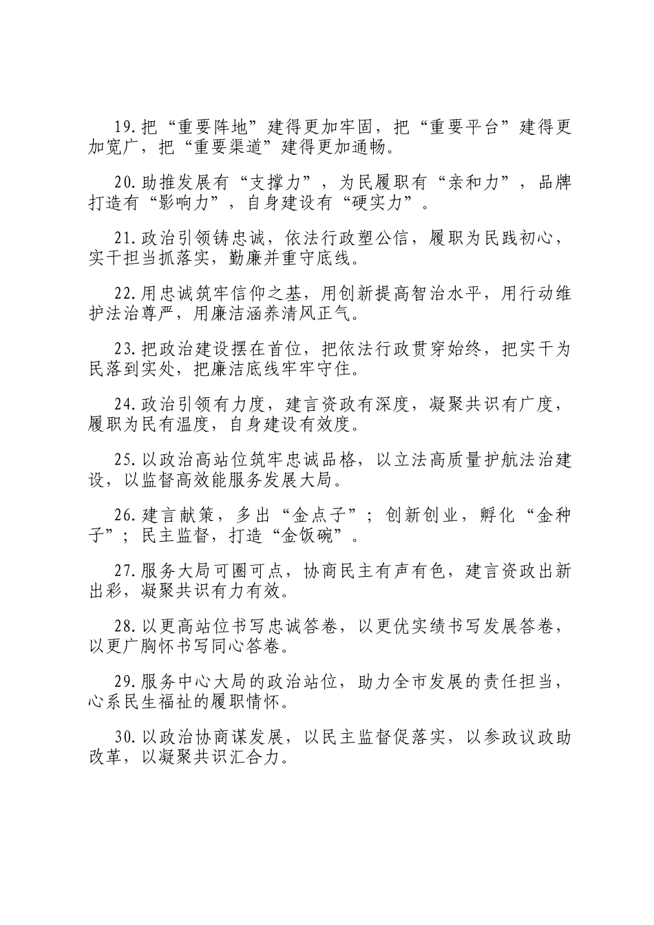 人大政协工作类排比句（2026年2月1日）_第3页