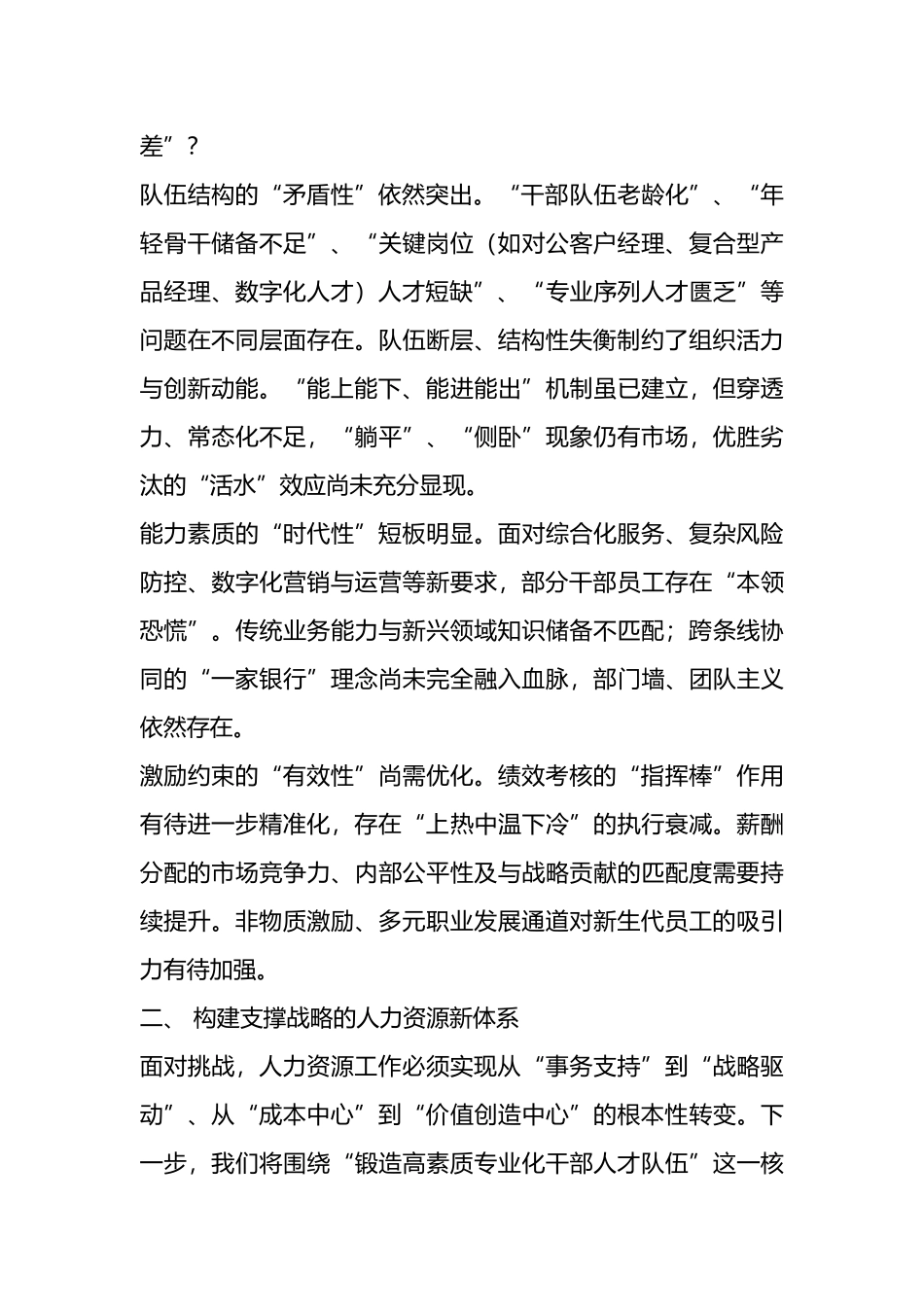 人力资源部在分行高质量发展务虚会上的发言_第2页