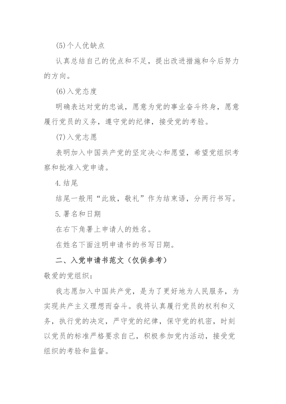 入党申请书格式要求（含范文）_第3页