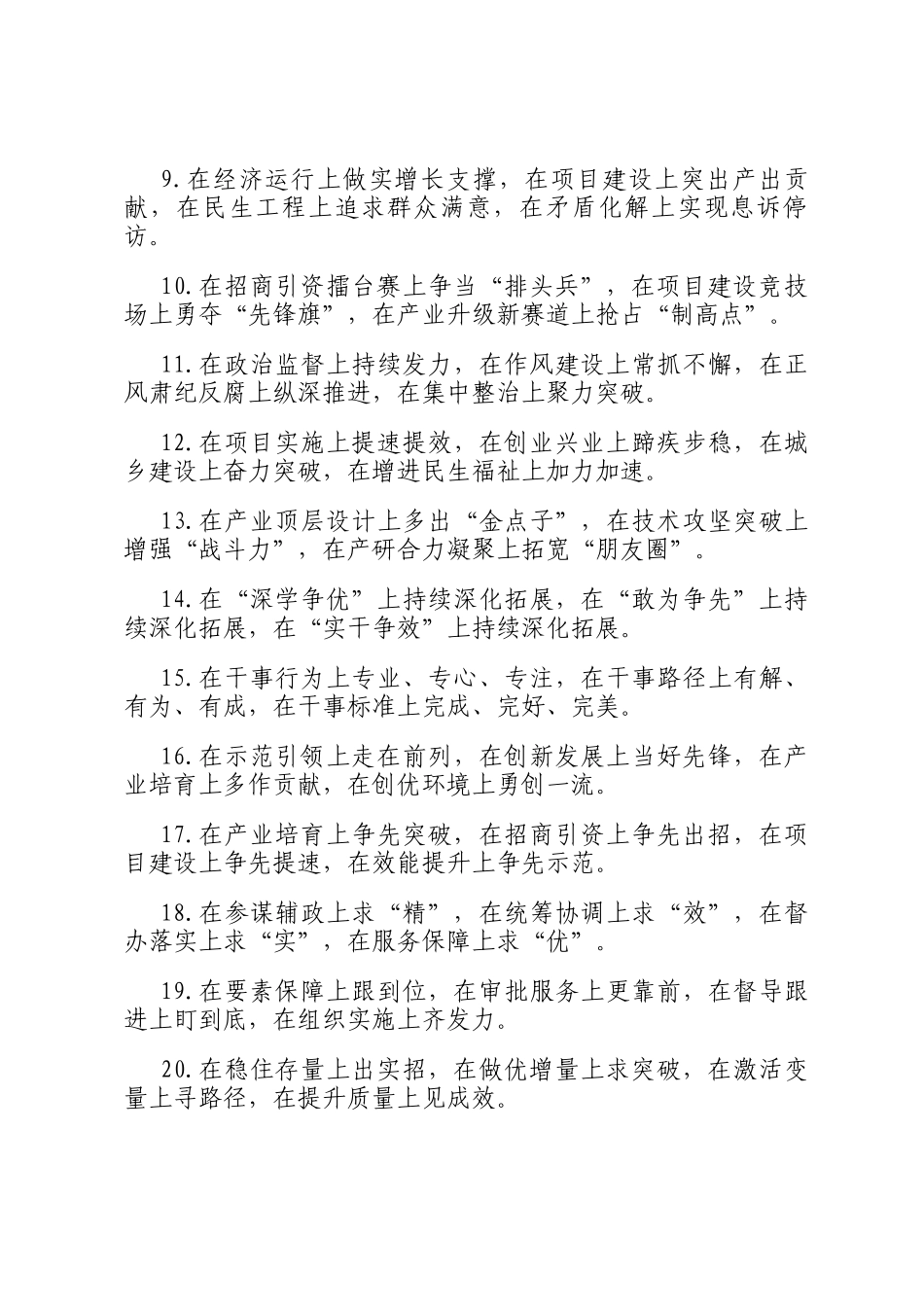 上字型排比句（2026年1月18日）_第2页