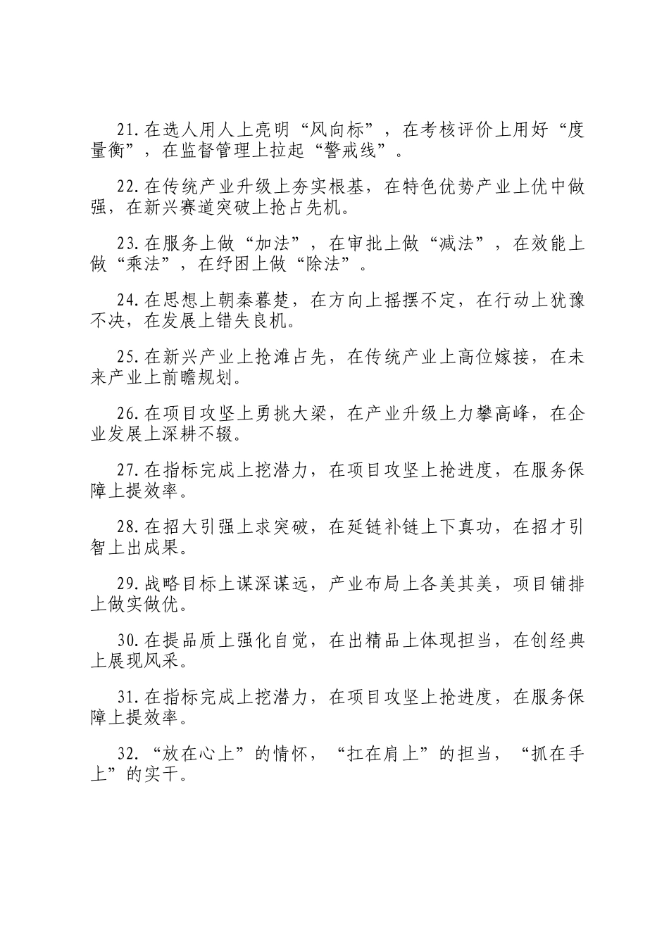 上字型排比句（2026年1月18日）_第3页