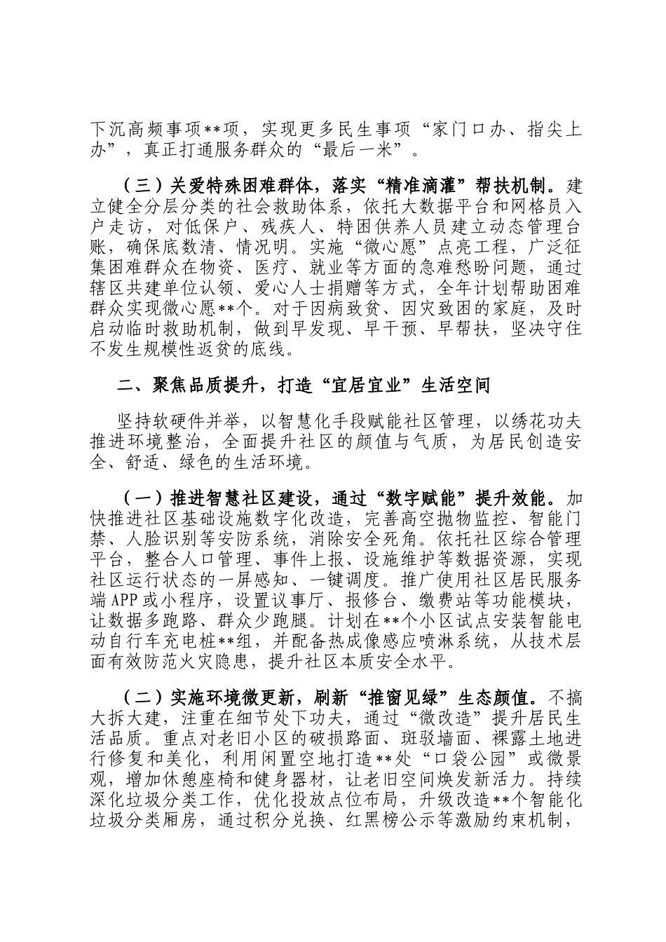 社区2026年工作计划发言_第2页
