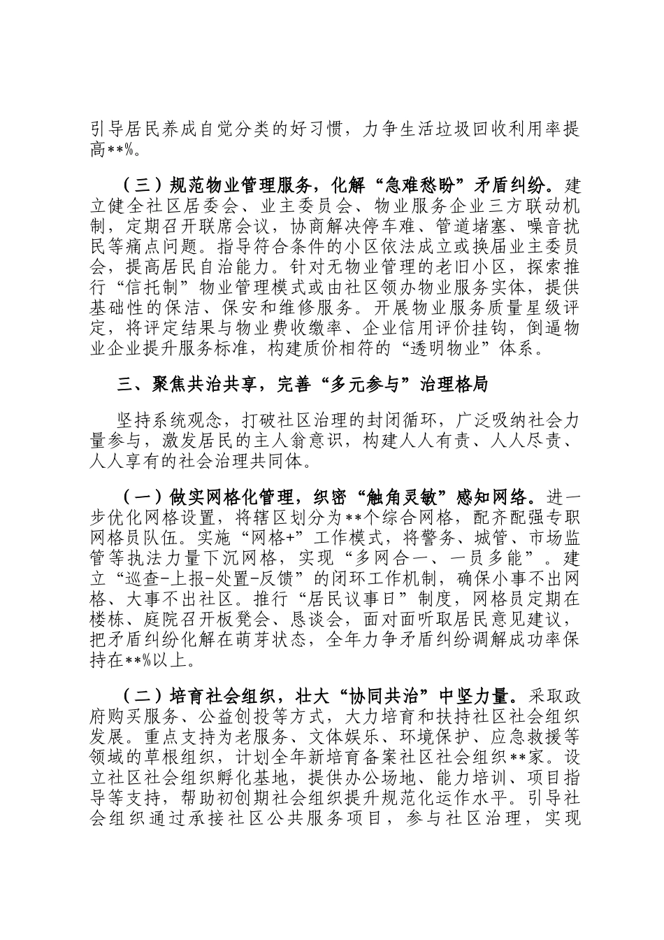 社区2026年工作计划发言_第3页