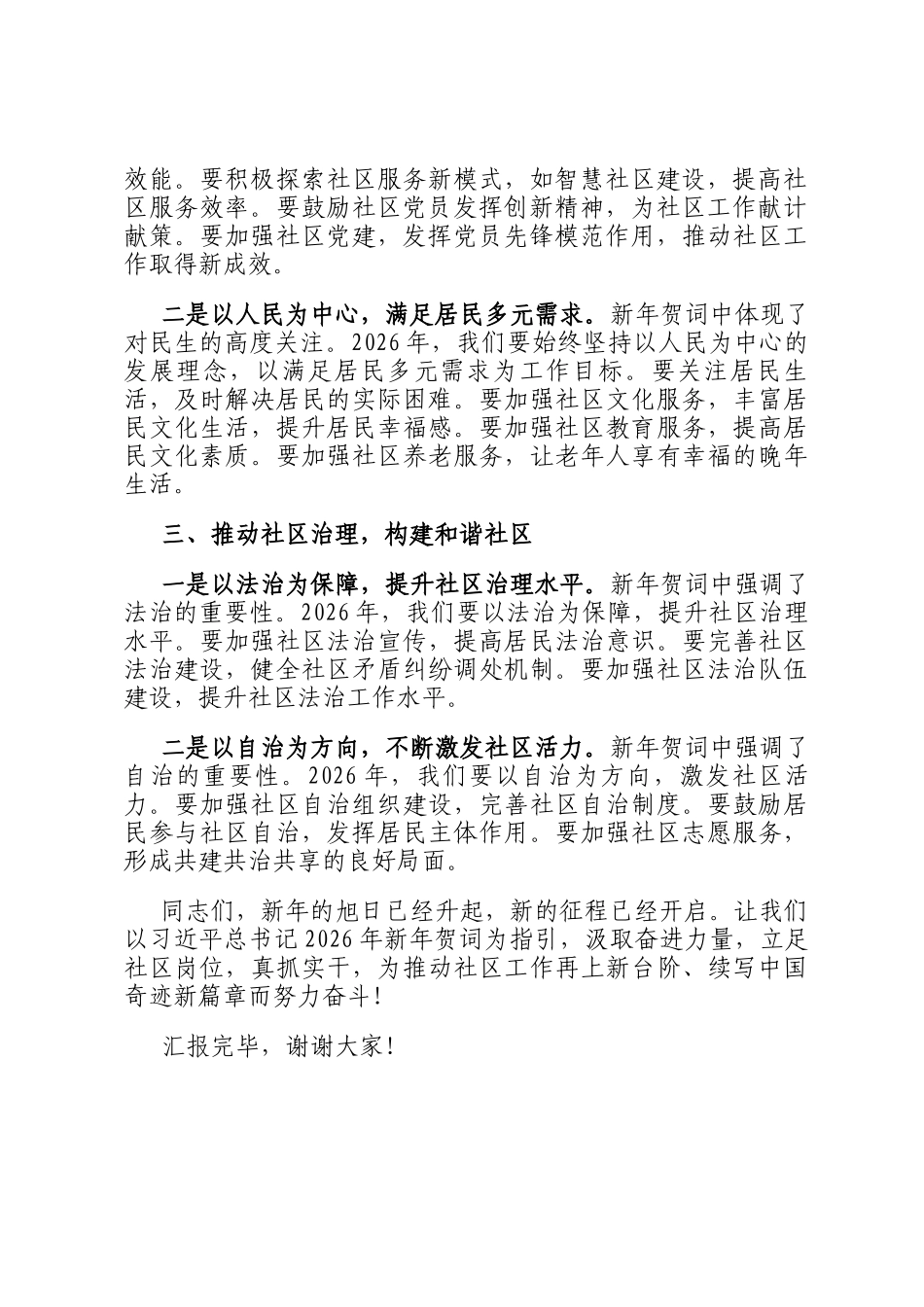 社区党员学习2026年新年贺词学习发言材料_第2页