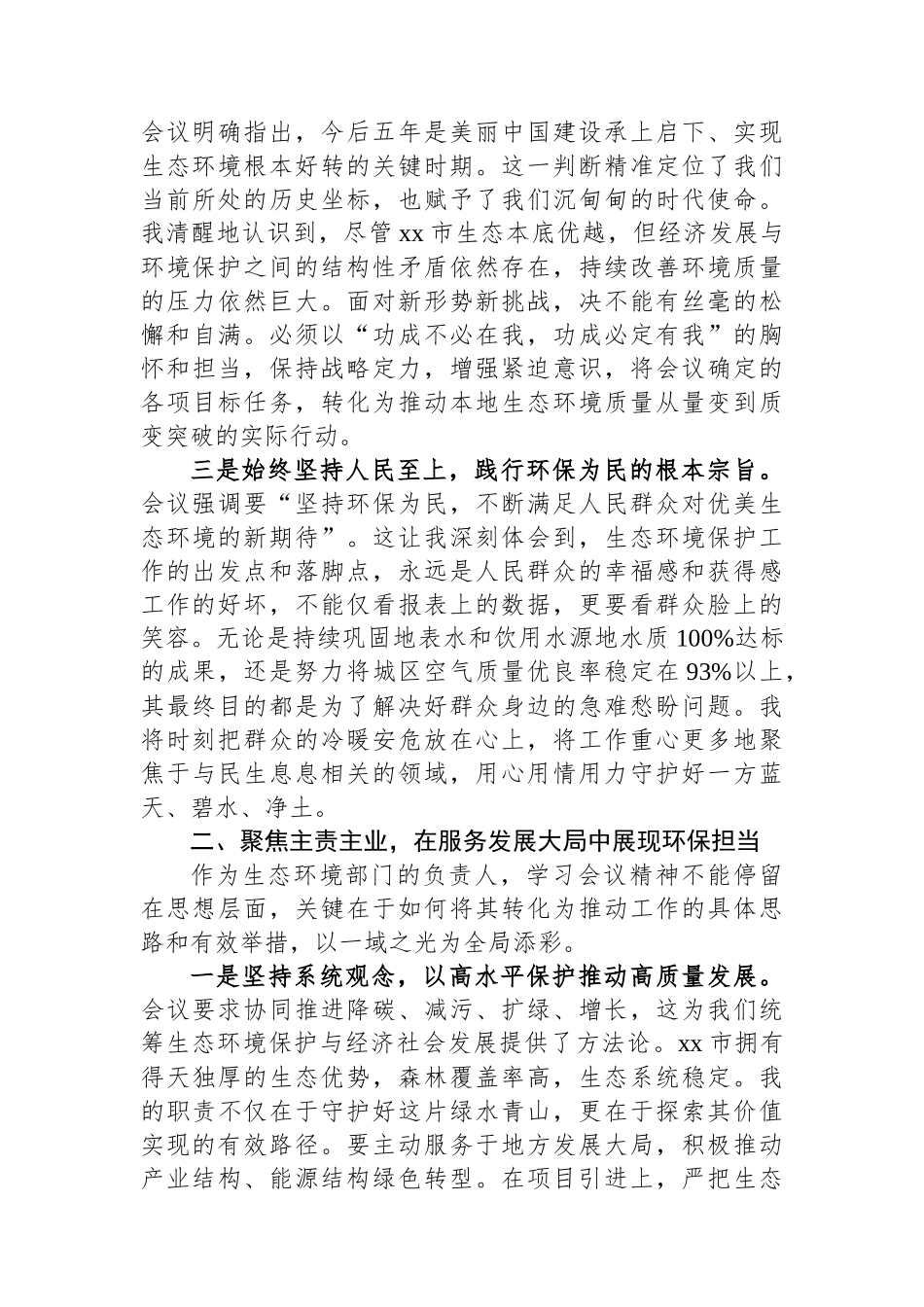生态环境局长学习2026年全国生态环境保护工作会议精神心得体会_第2页