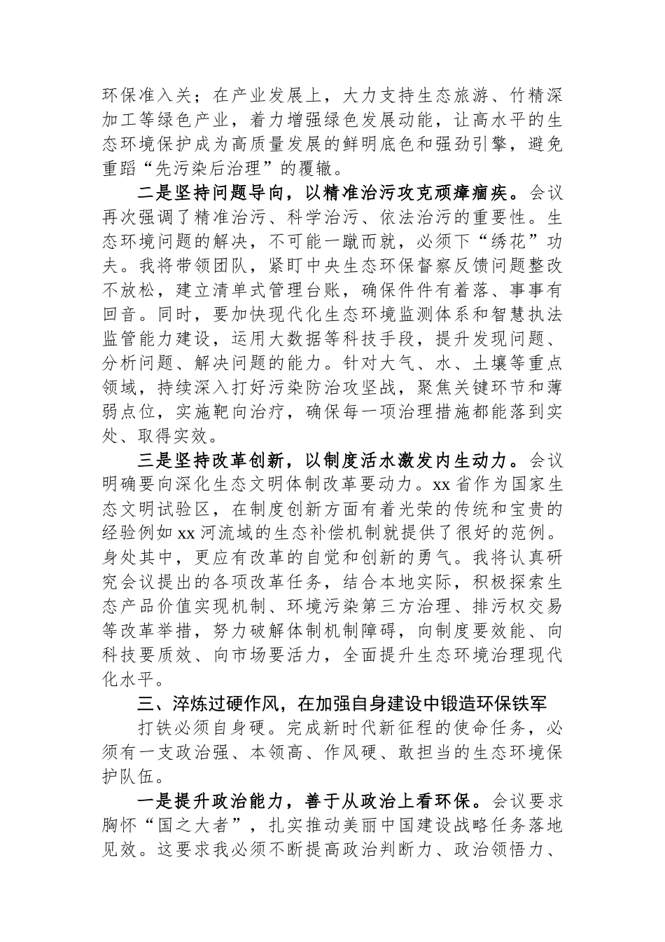 生态环境局长学习2026年全国生态环境保护工作会议精神心得体会_第3页