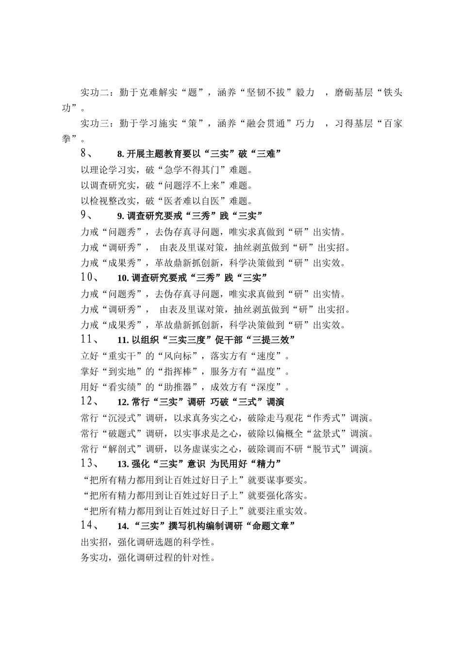 实字写作提纲30例_第2页