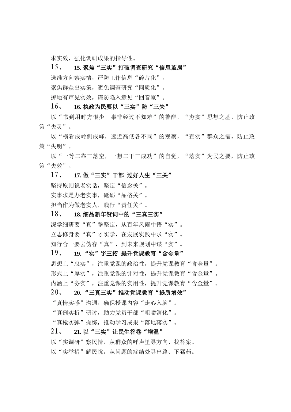 实字写作提纲30例_第3页