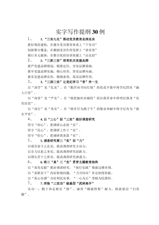 实字写作提纲30例