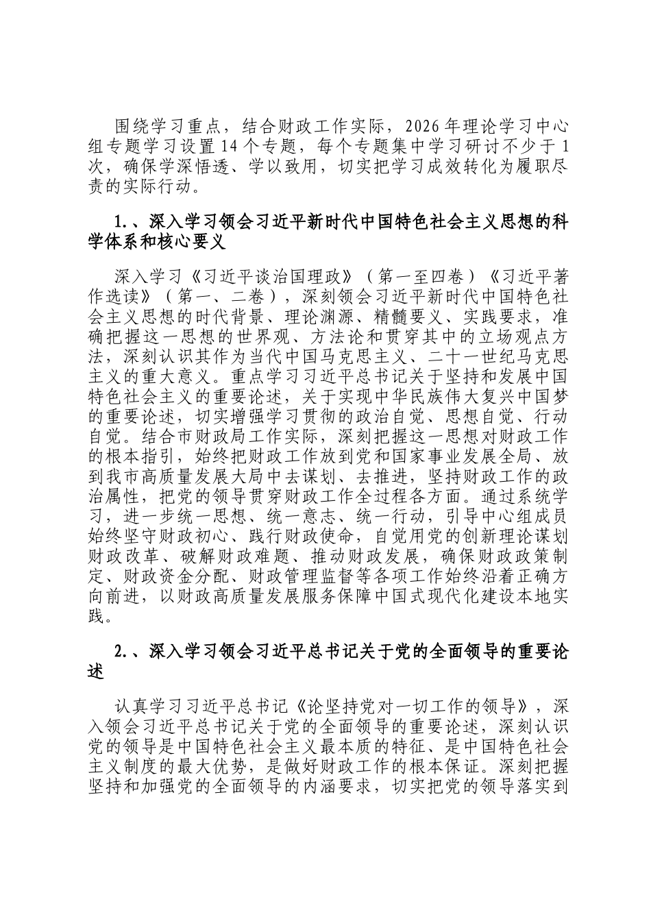 市财政局2026年理论学习中心组专题学习计划_第2页