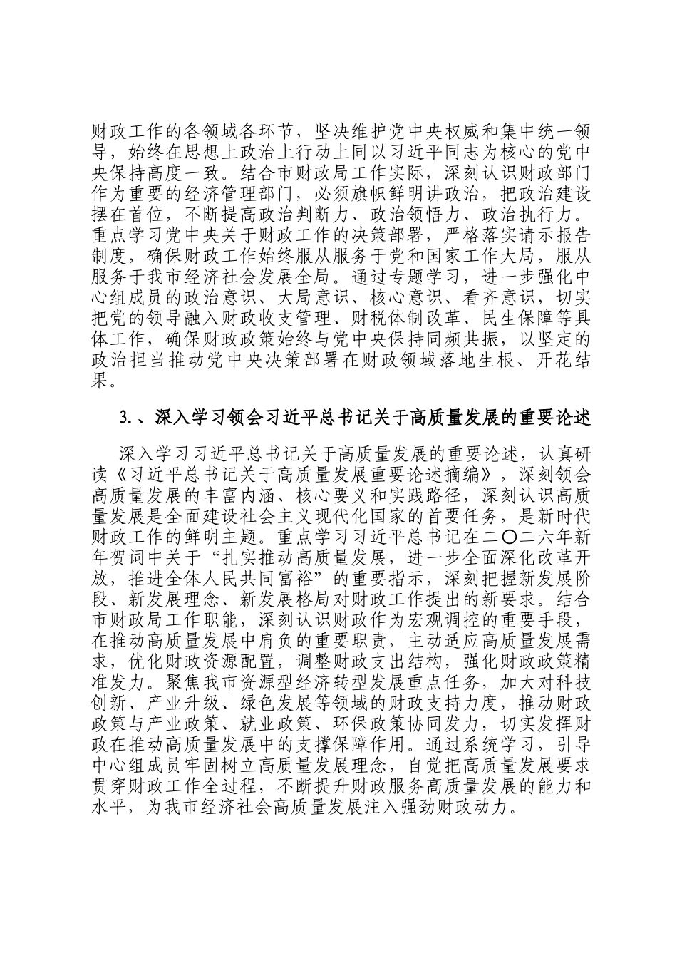 市财政局2026年理论学习中心组专题学习计划_第3页