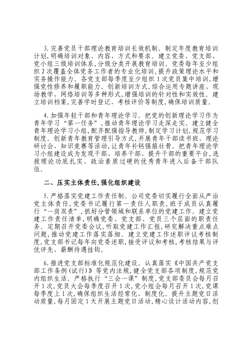 市城投公司2026年党建工作计划_第2页