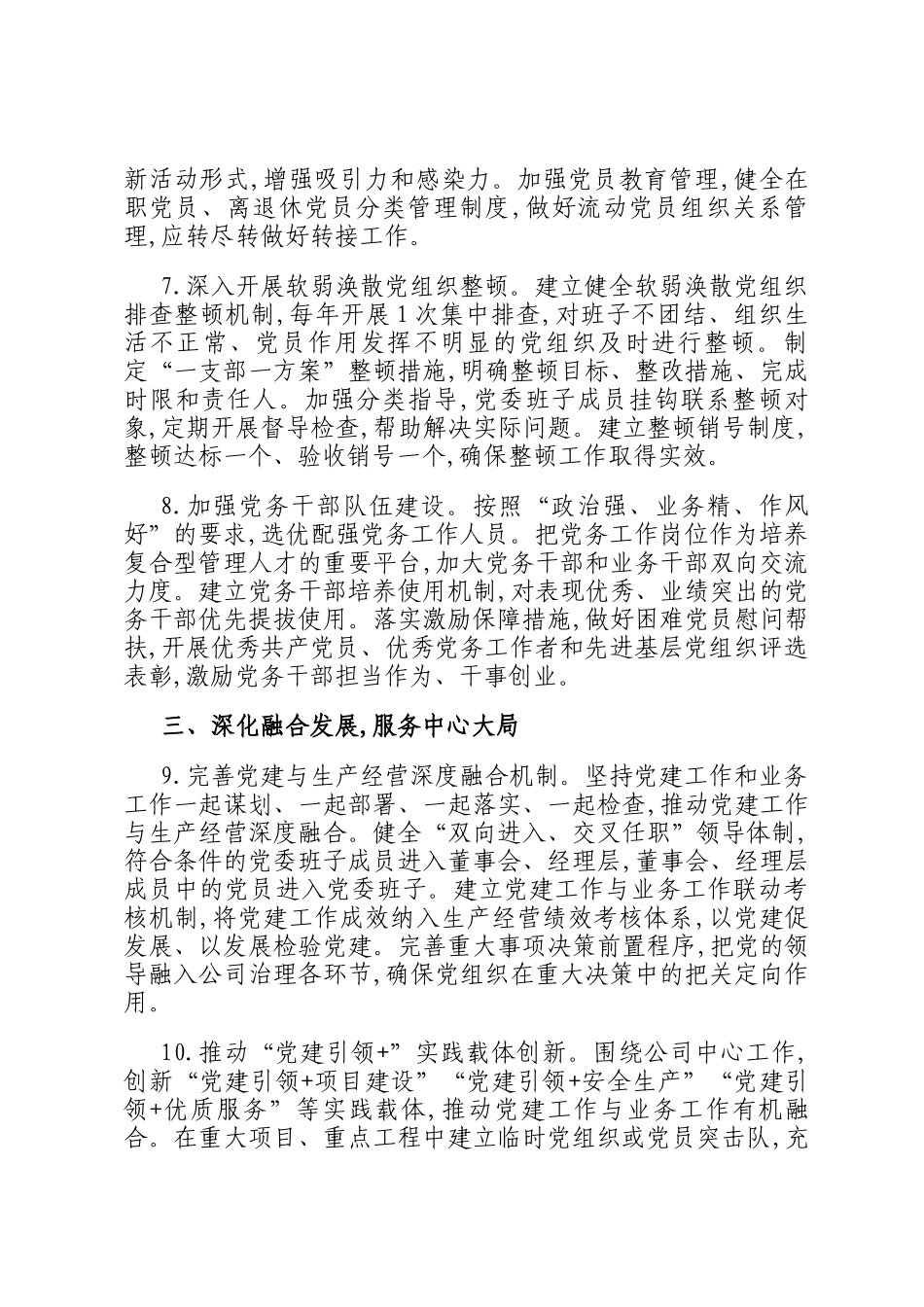 市城投公司2026年党建工作计划_第3页