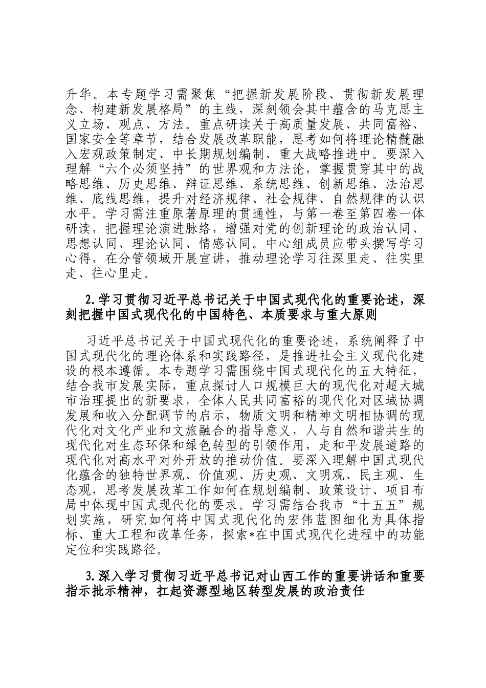 市发改委党组理论学习中心组2026年度专题学习计划_第2页