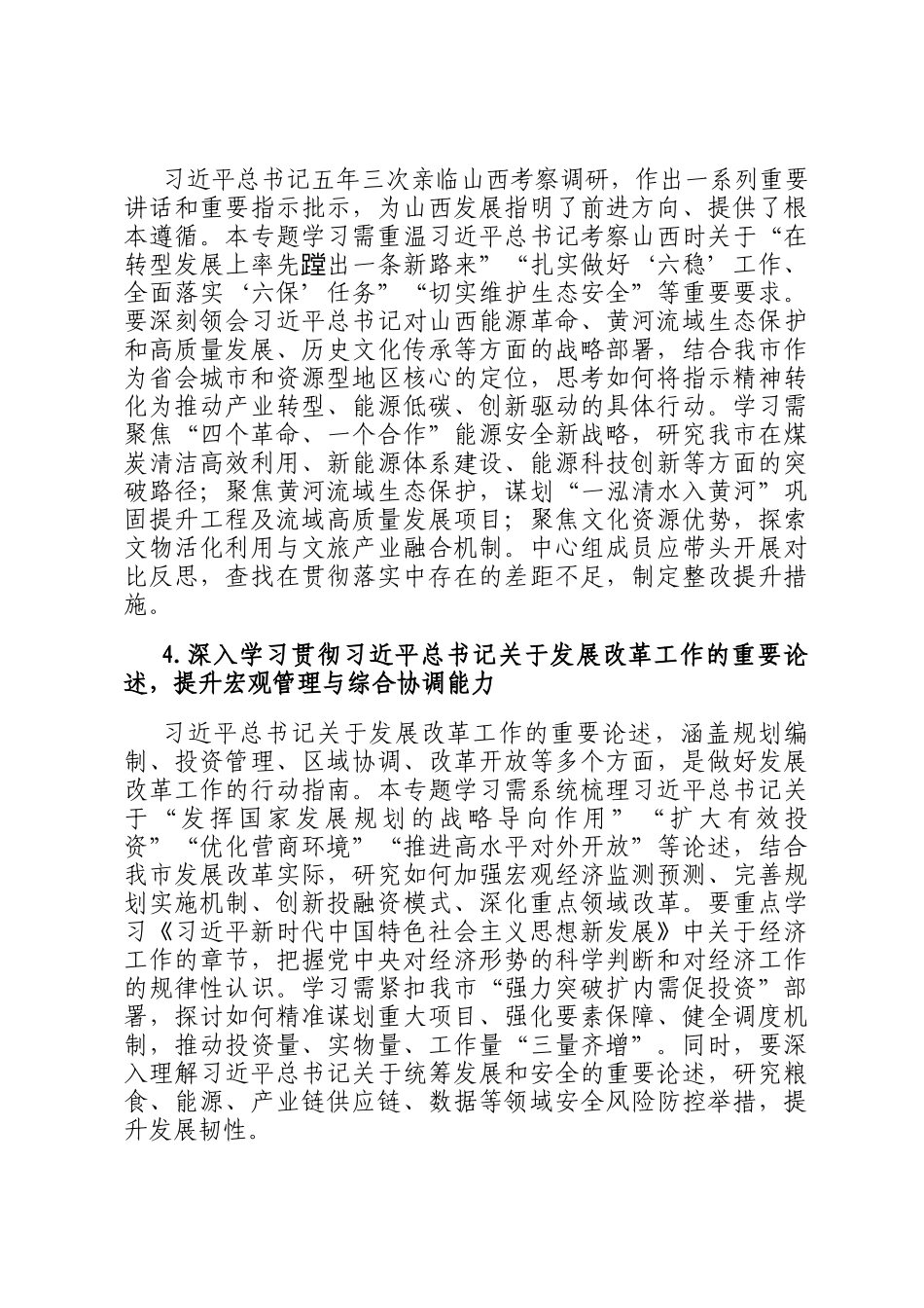 市发改委党组理论学习中心组2026年度专题学习计划_第3页