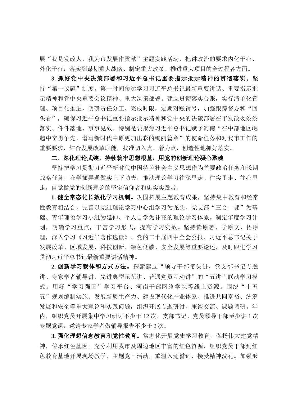 市发改委机关党支部2026年度党建工作计划_第2页