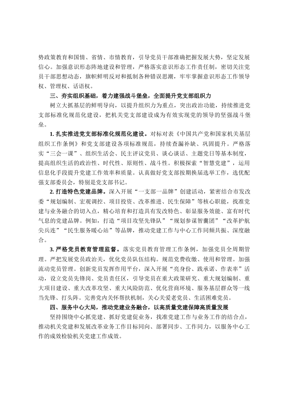 市发改委机关党支部2026年度党建工作计划_第3页