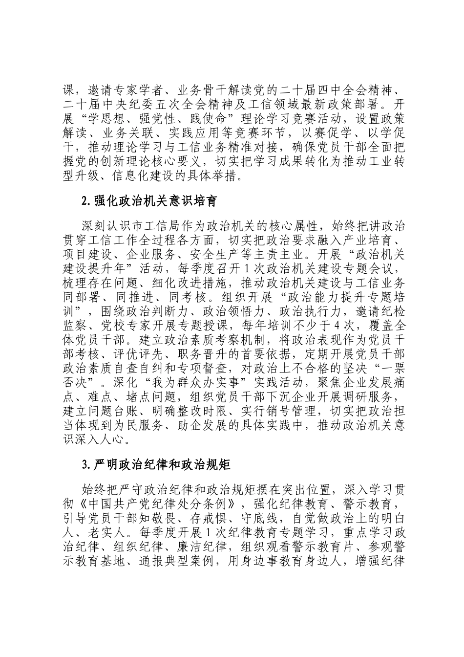 市工业和信息化局机关2026年党建工作要点_第2页