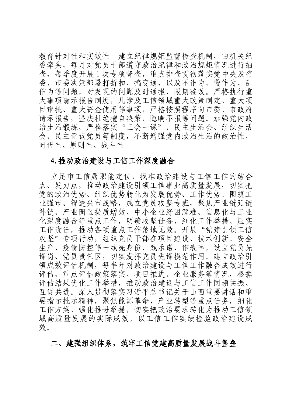 市工业和信息化局机关2026年党建工作要点_第3页