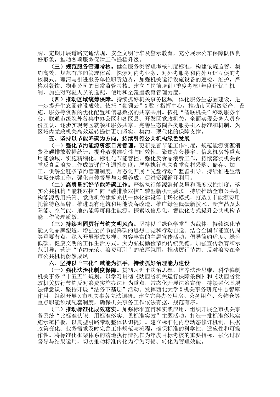 市机关事务服务中心2026年度工作要点_第3页