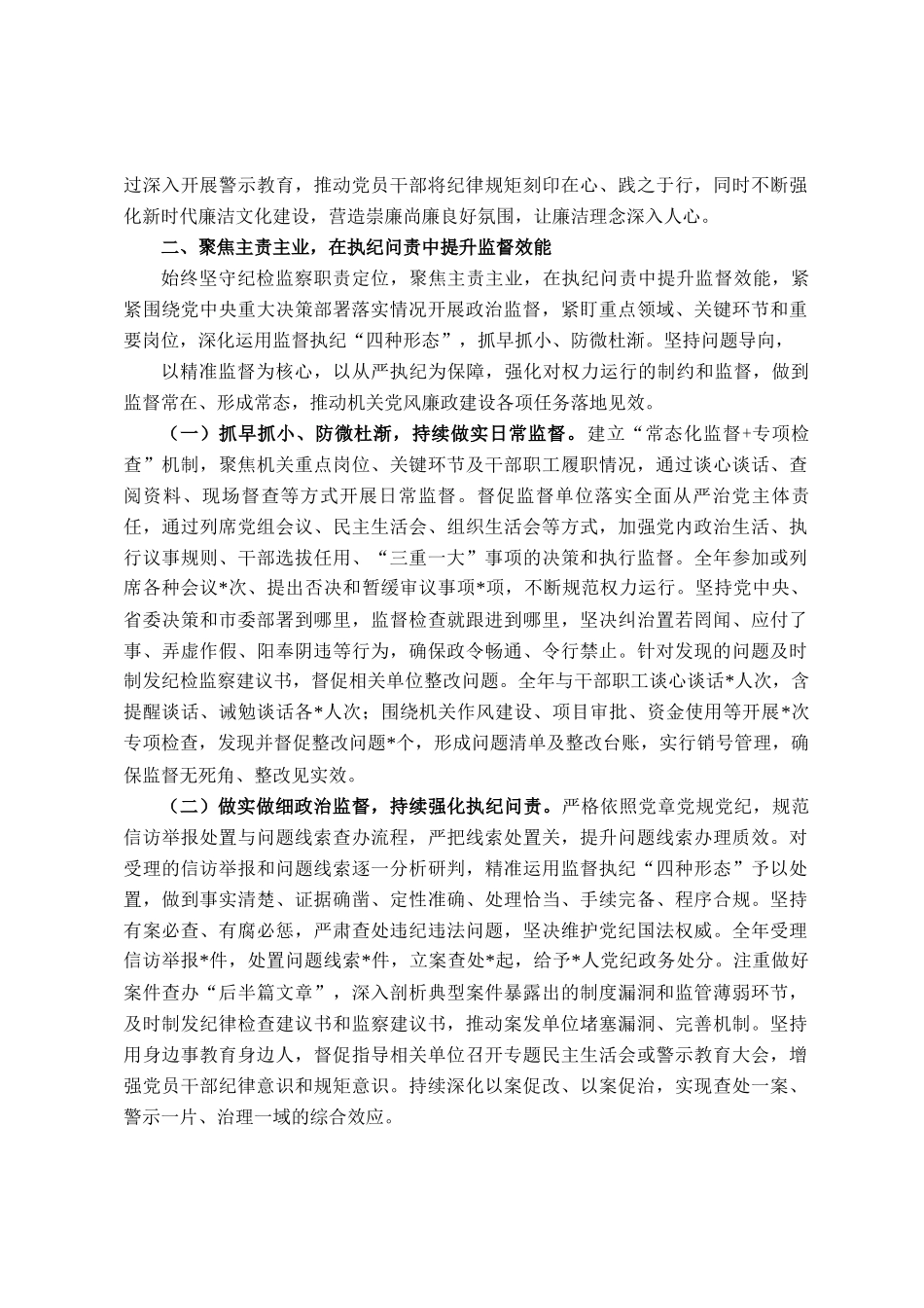 市纪委监委派驻纪检监察组履职情况报告_第2页