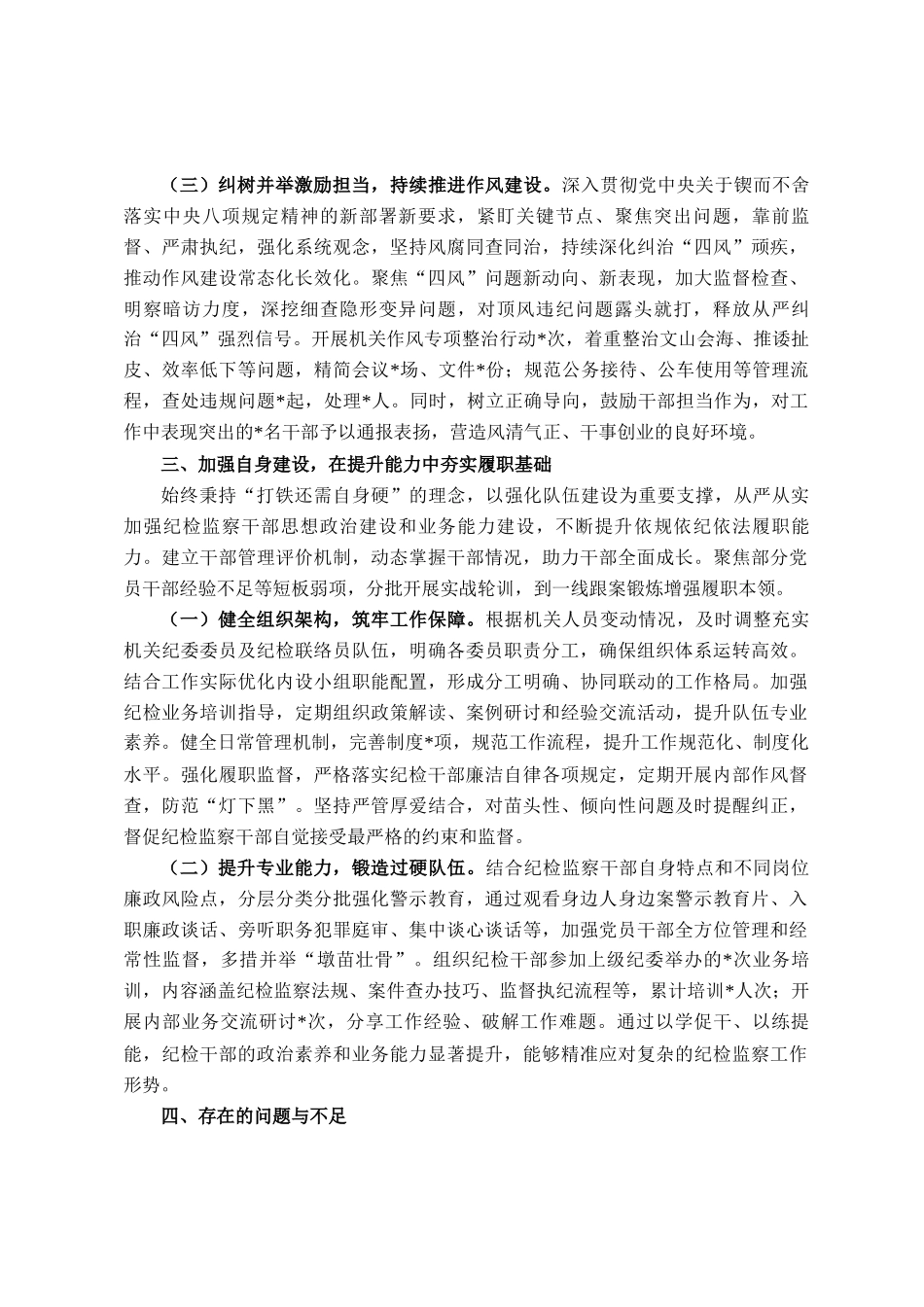 市纪委监委派驻纪检监察组履职情况报告_第3页