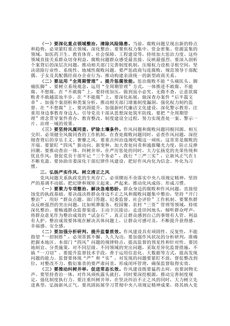 市纪委书记、市监委主任在全市纪检监察系统2026年工作务虚会上的讲话_第2页