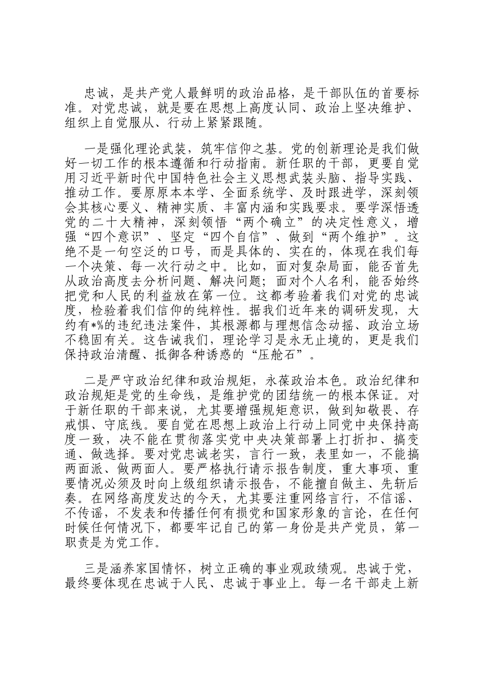 市纪委书记在2026年新任职干部集体廉政谈话会上的讲话_第2页