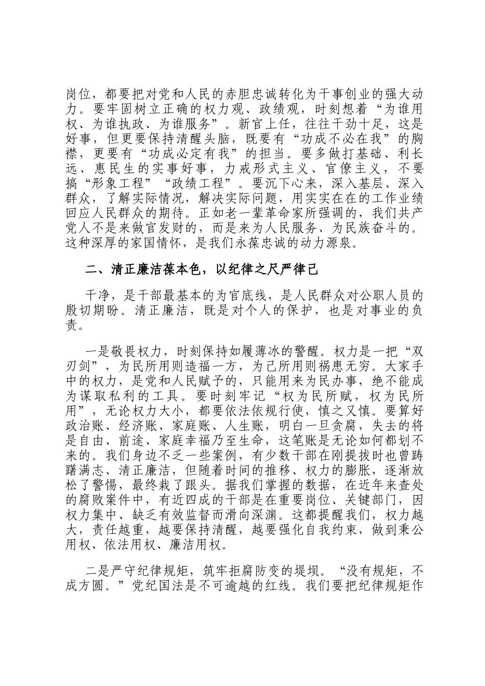 市纪委书记在2026年新任职干部集体廉政谈话会上的讲话_第3页