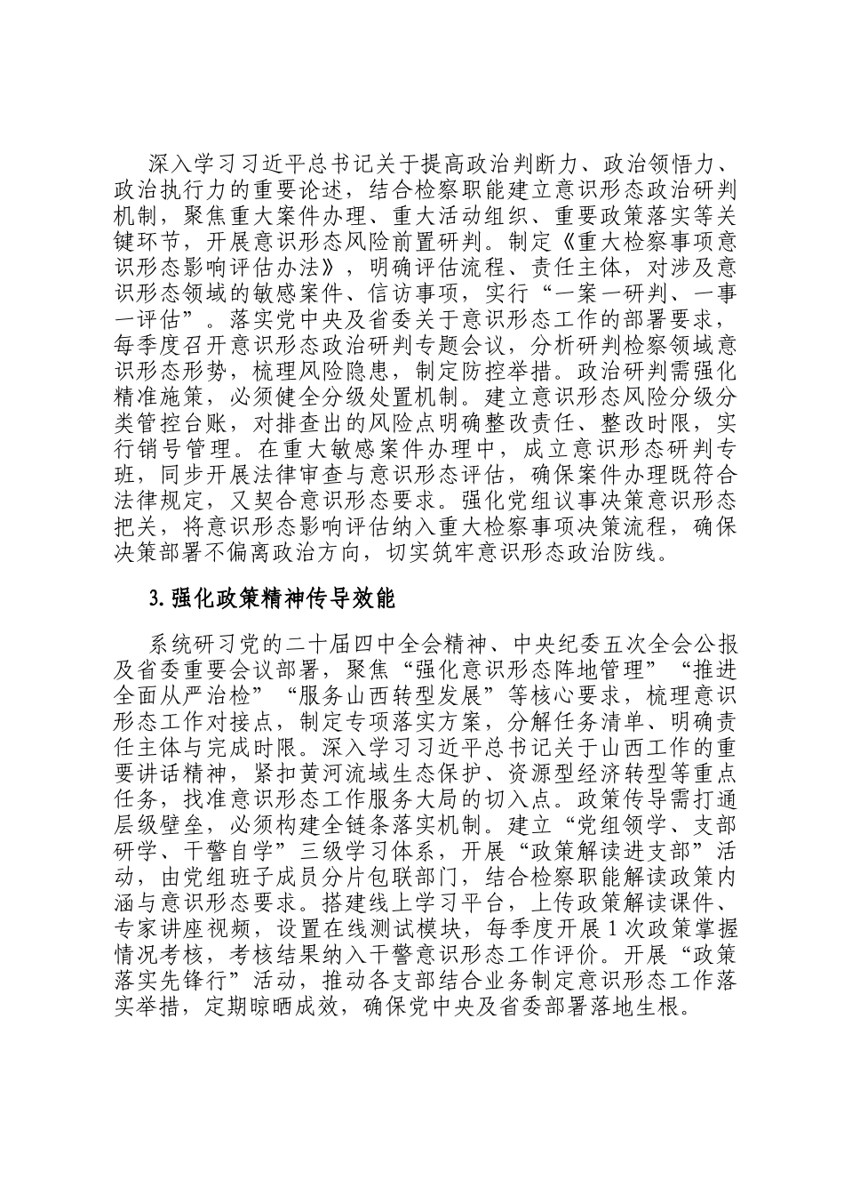 市检察院2026年机关意识形态工作要点_第2页