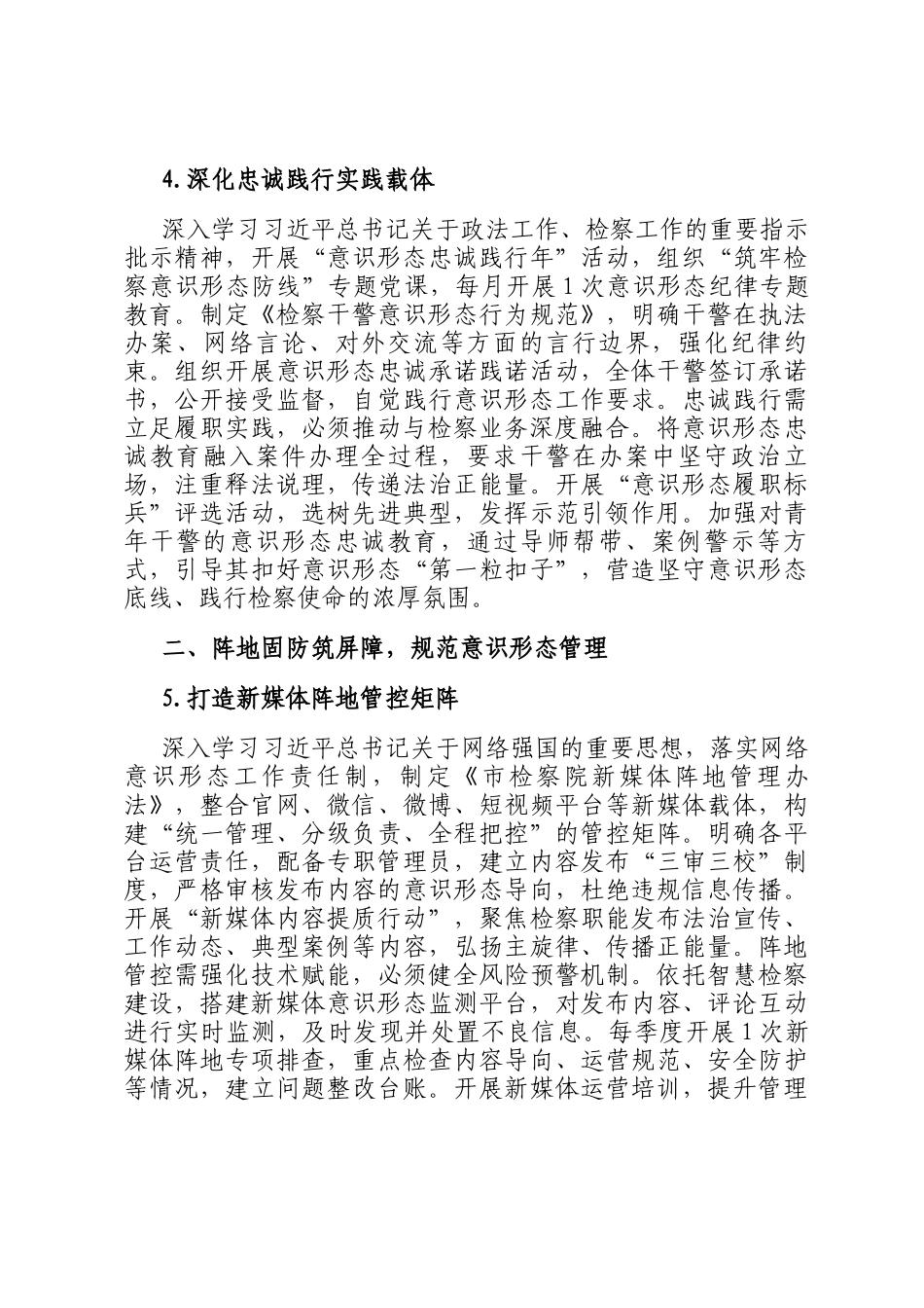 市检察院2026年机关意识形态工作要点_第3页