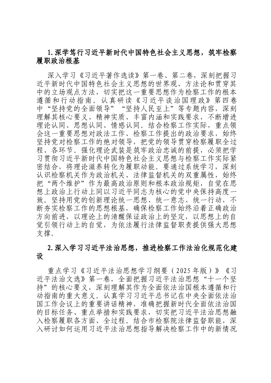 市检察院2026年理论学习中心组专题学习计划_第2页