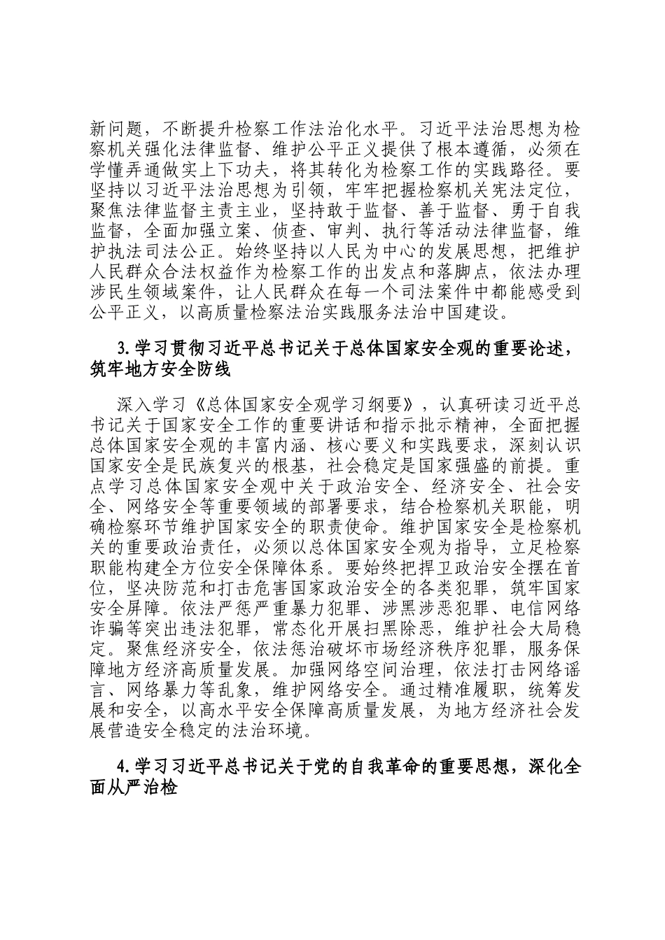 市检察院2026年理论学习中心组专题学习计划_第3页