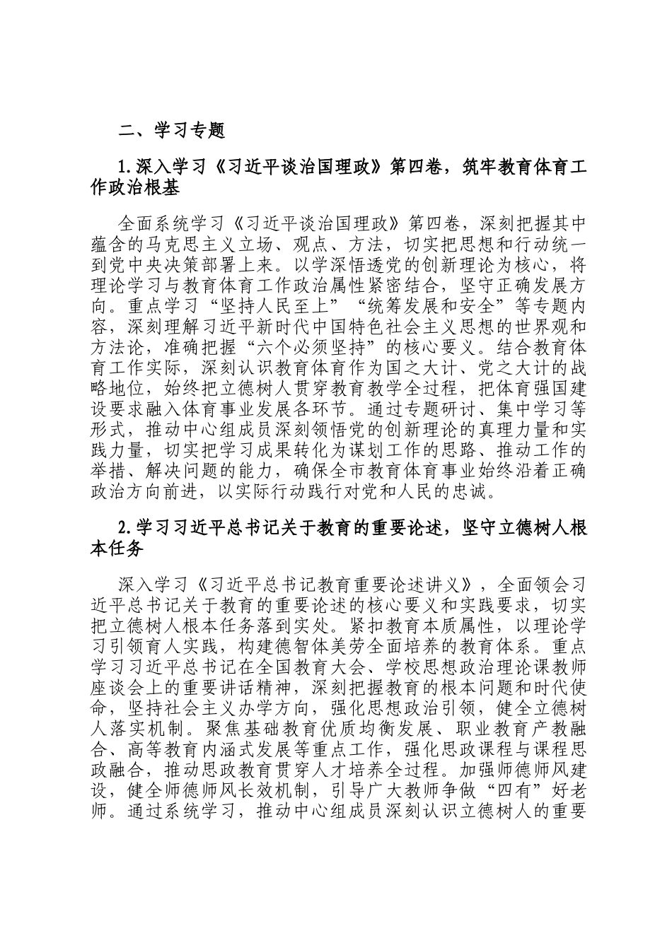 市教育体育局2026年理论学习中心组专题学习计划_第2页