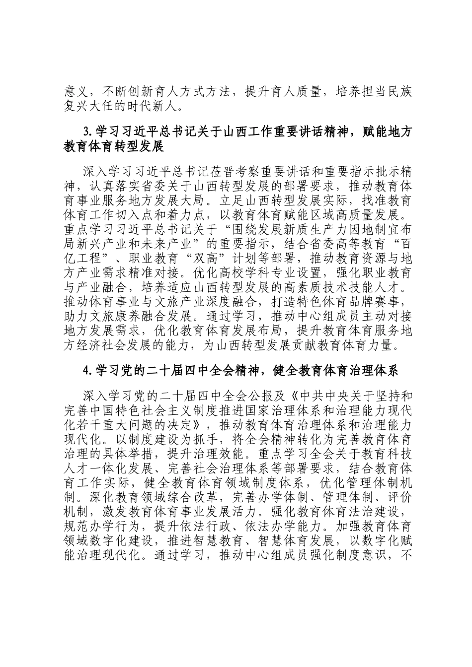 市教育体育局2026年理论学习中心组专题学习计划_第3页