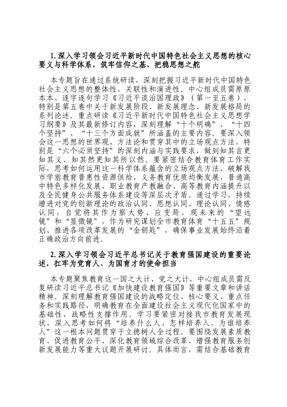 市教育体育局党组理论学习中心组2026年度专题学习计划_第2页