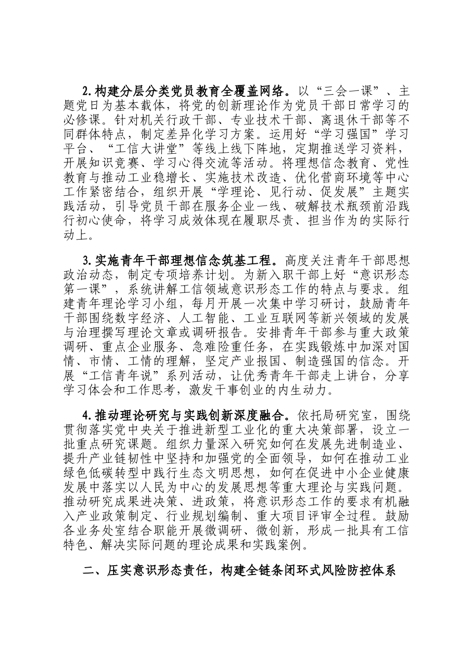 市局2026年机关意识形态工作要点_第2页