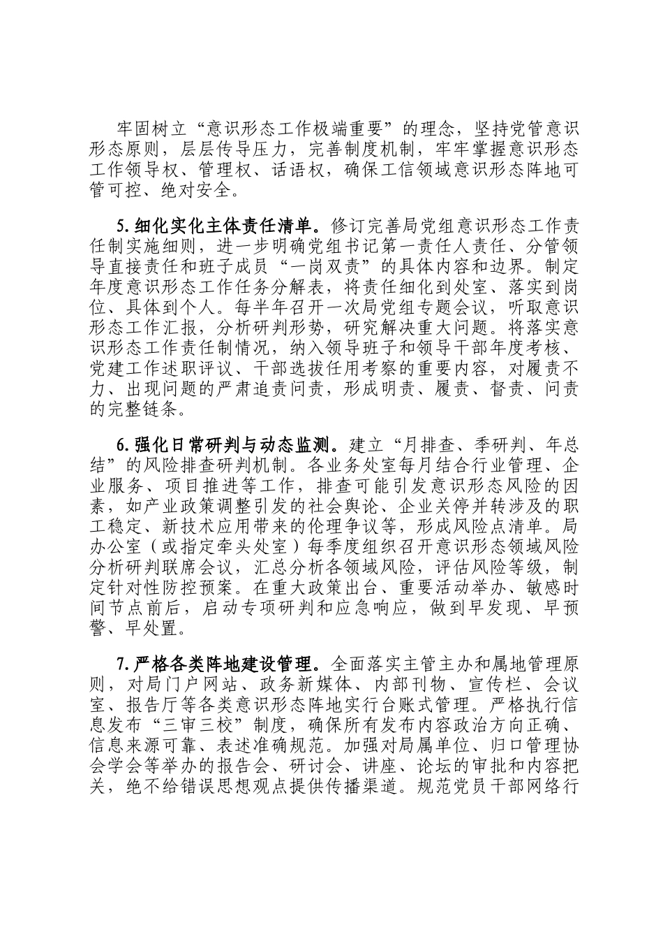 市局2026年机关意识形态工作要点_第3页