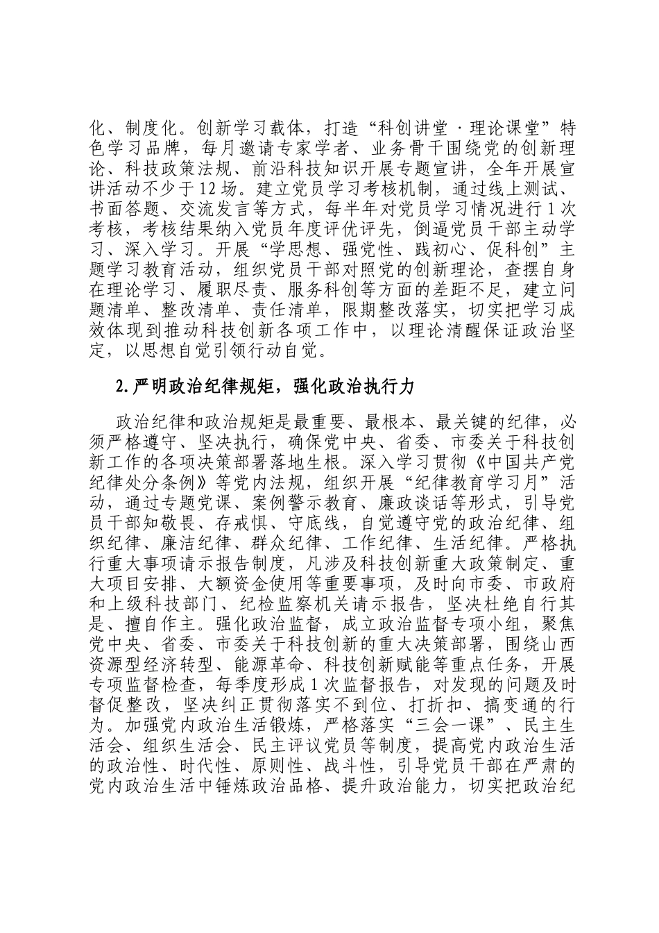 市科学技术局2026年机关党建工作要点_第2页
