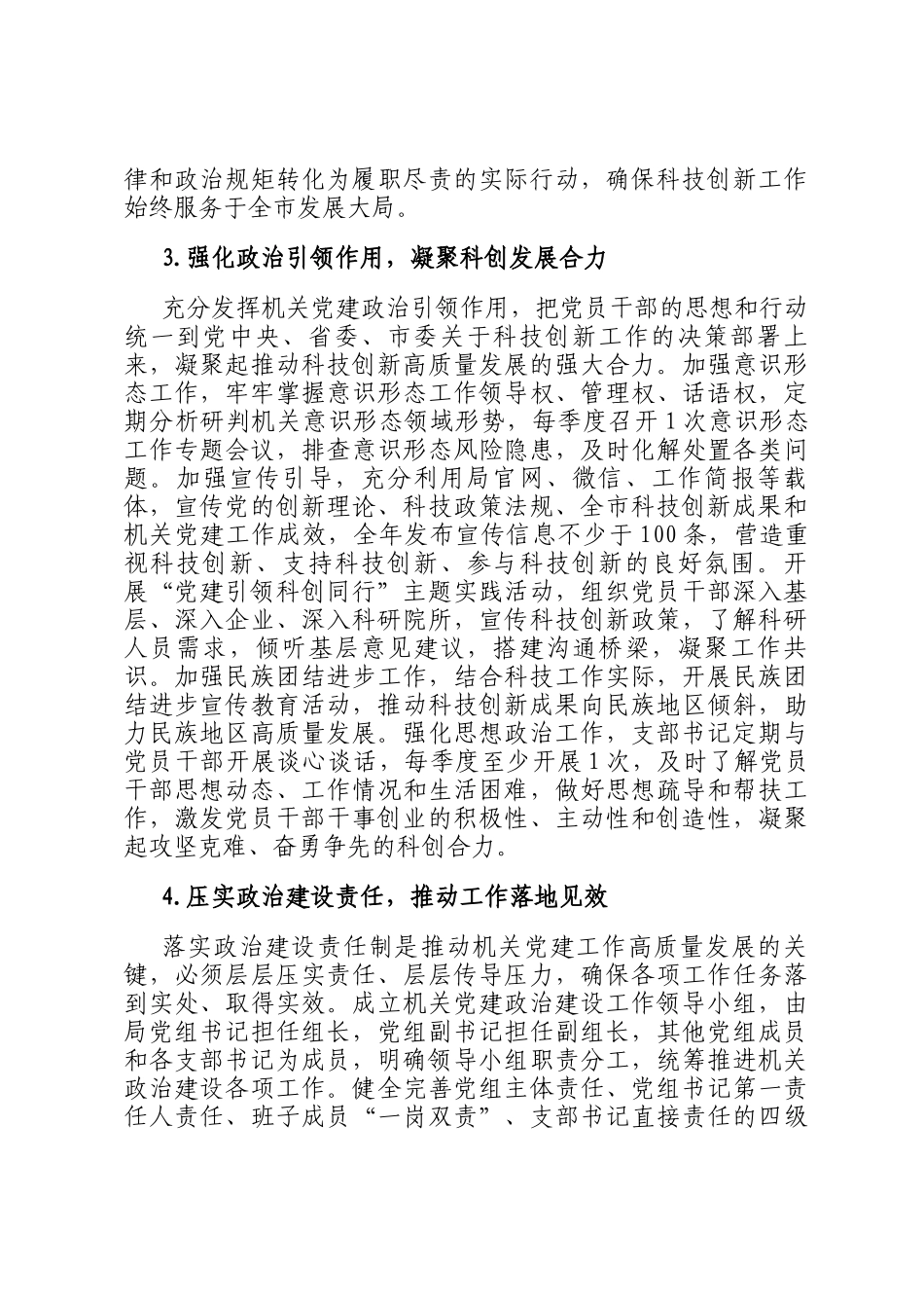 市科学技术局2026年机关党建工作要点_第3页
