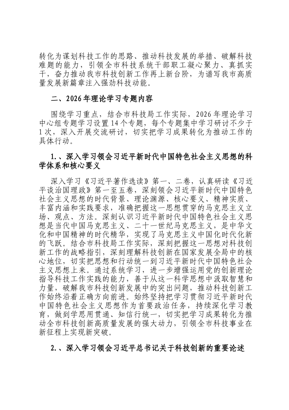 市科学技术局2026年理论学习中心组专题学习计划_第2页