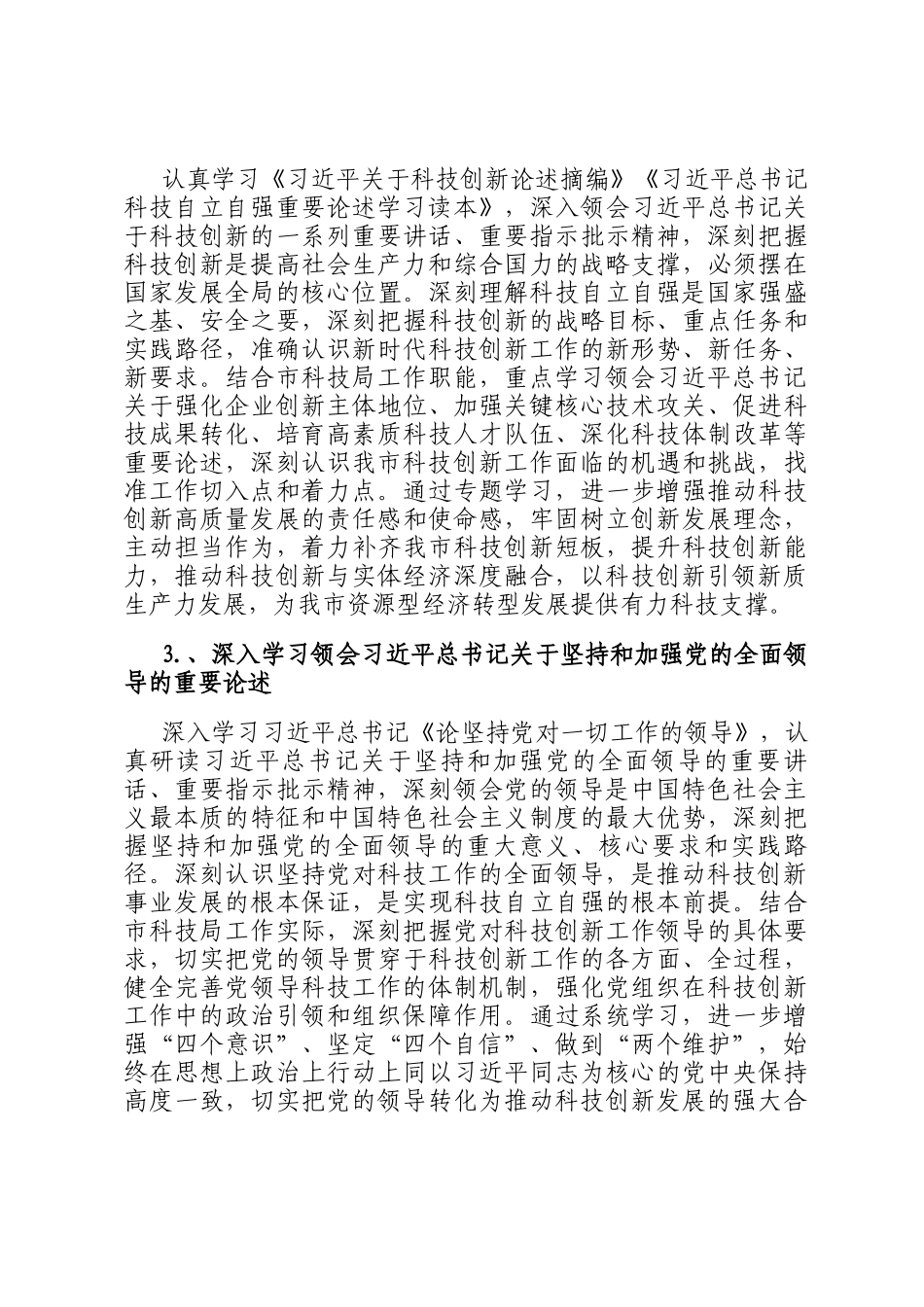 市科学技术局2026年理论学习中心组专题学习计划_第3页