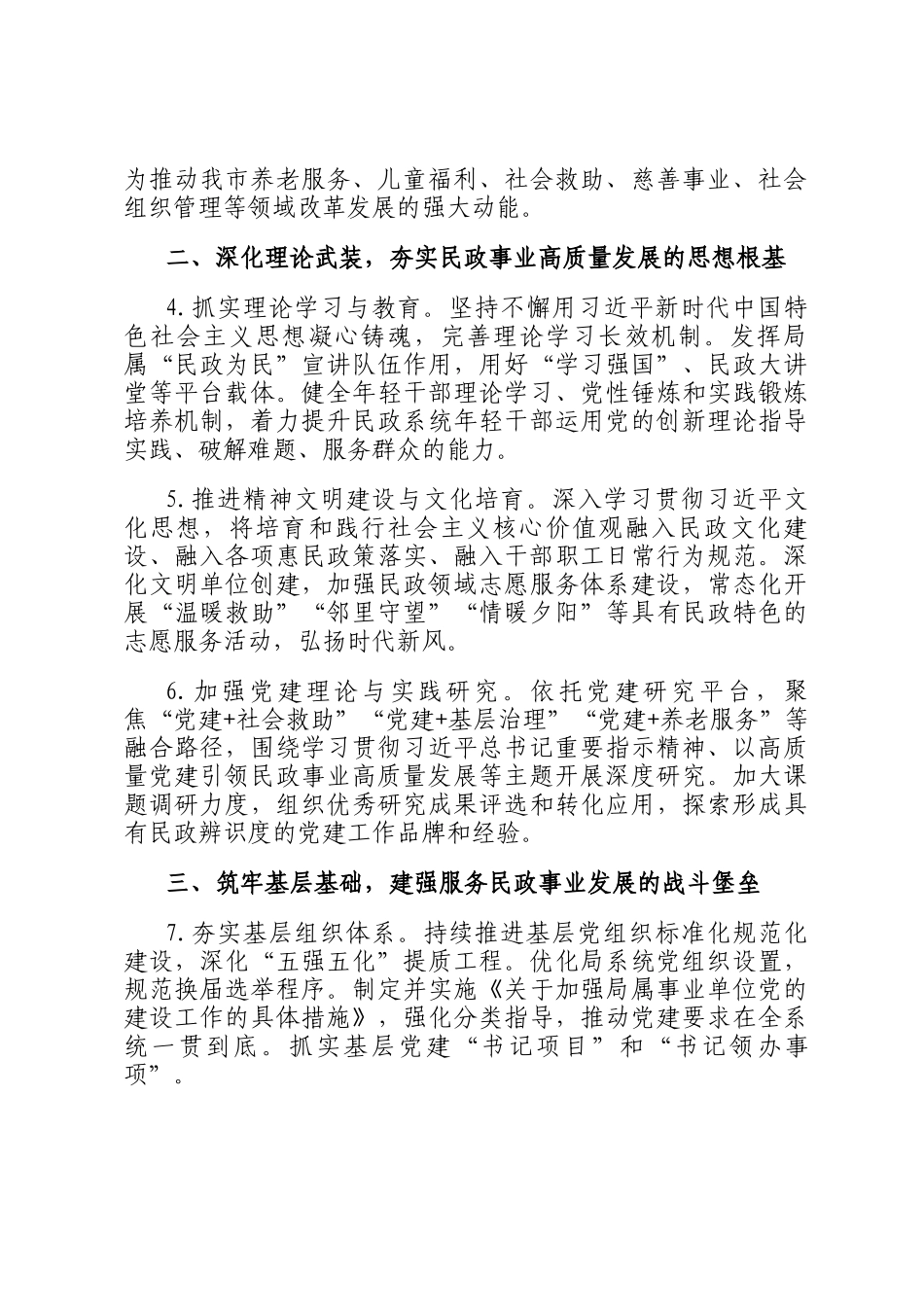 市民政局2026年党建工作要点_第2页