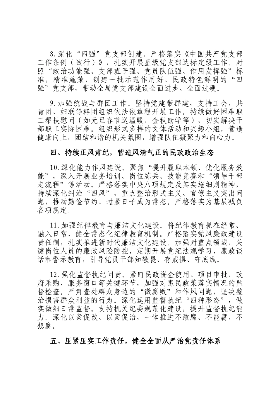 市民政局2026年党建工作要点_第3页